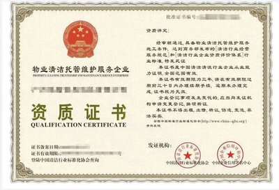 2020年建筑物日常清洗養(yǎng)護(hù)企業(yè)資質(zhì)認(rèn)證申請(qǐng)指南